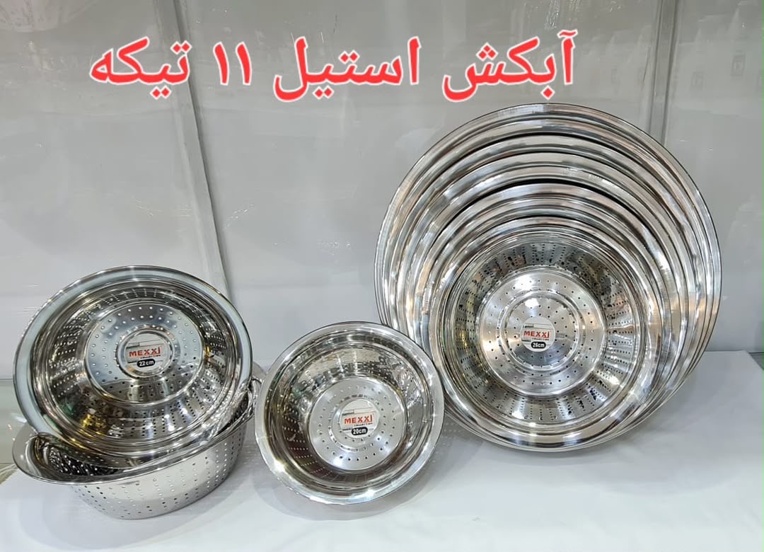 آبکش ۱۱ تایی مکسی