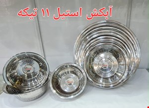 آبکش ۱۱ تایی مکسی